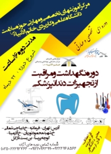 دوره نگهداشت و نگهداری تجهیزات دندانپزشکی